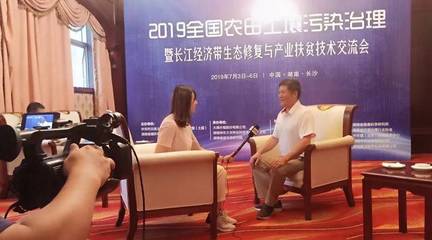 第四屆全國農(nóng)田土壤污染治理暨長(zhǎng)江經(jīng)濟(jì)帶生態(tài)修復(fù)與產(chǎn)業(yè)扶貧技術(shù)交流會(huì)在長(zhǎng)沙成功舉行