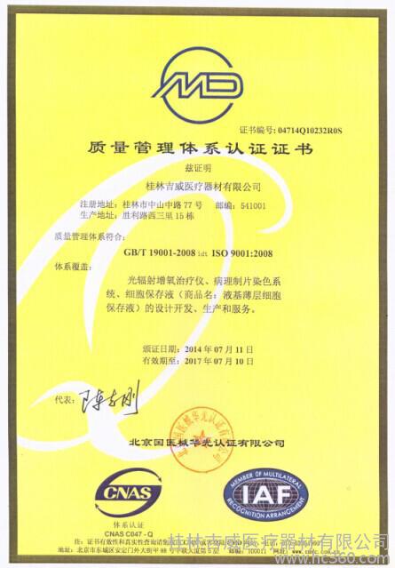 質量管理體系認證通過，醫療器械鑄就品質新篇章
