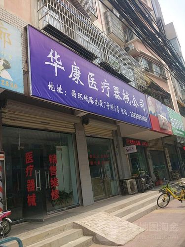 華康醫(yī)療器械公司
